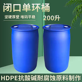 200升闭口单环法兰塑料桶200公斤蓝色避光塑胶油桶工业废液化工桶