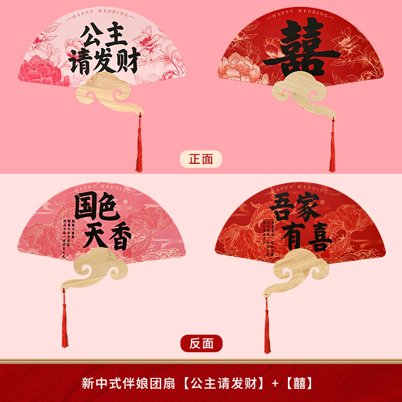 伴娘团扇扇子晨袍拍照道具姐妹团接亲结婚新娘氛围感工具跟拍摆拍|undefined