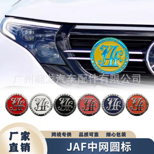 Car Modification Grille Emblem Decoration Hanging Badge Jaf Japan Federation Emblem Universal Grille Round Badge Chrome-Plated