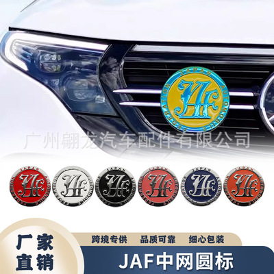 automobile refit Central network standard Grille decorate JAF Japan Alliance badge currency CHINA OPEN Chrome