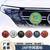 汽车改装中网标格栅装饰挂标JAF日本联盟徽章通用中网圆标镀铬|ms