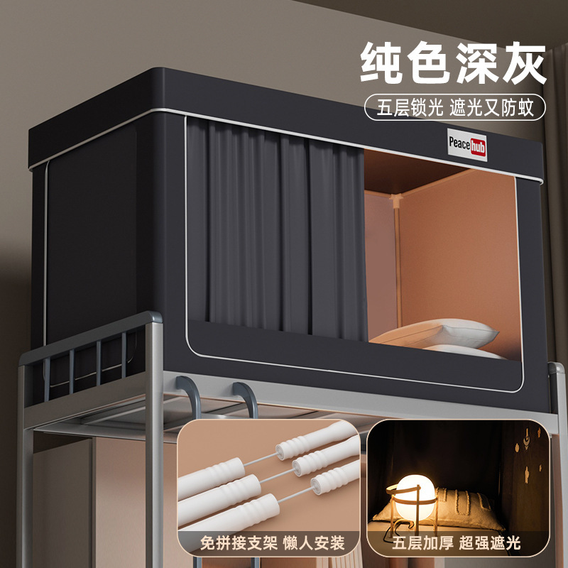五层强遮光】大学生宿舍床帘蚊帐一体式全包寝室单人上下铺全封闭|undefined