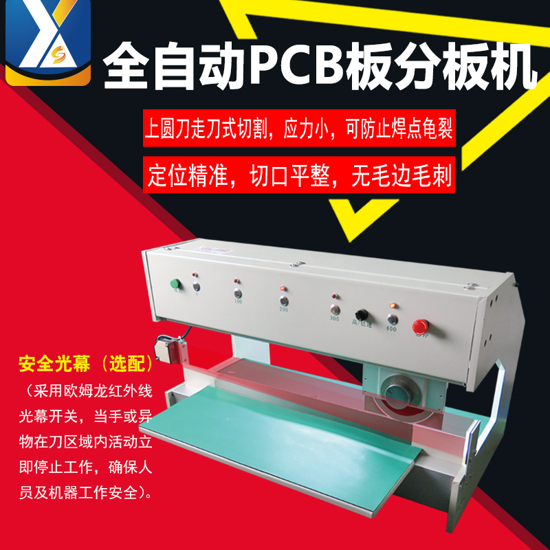 小型PCB板分板机电路板裁板机线路板切板机铝基板剪板机FR4切断机
