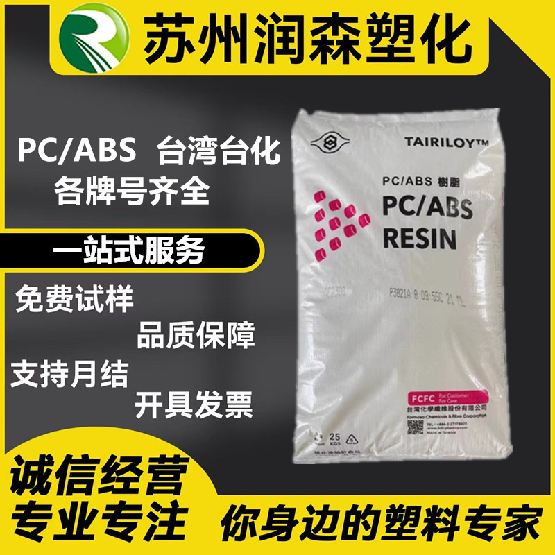 Pc/Abs Taiwan Formosa Ac2300 Ac3100 High-Flow Electroplating High-Impact Automotive Component Alloy Raw Material Pc/Abs Taiwan Formosa Ac2300 Ac3100 High-Flow Electroplating High-Impact Automotive Component Alloy Raw Material