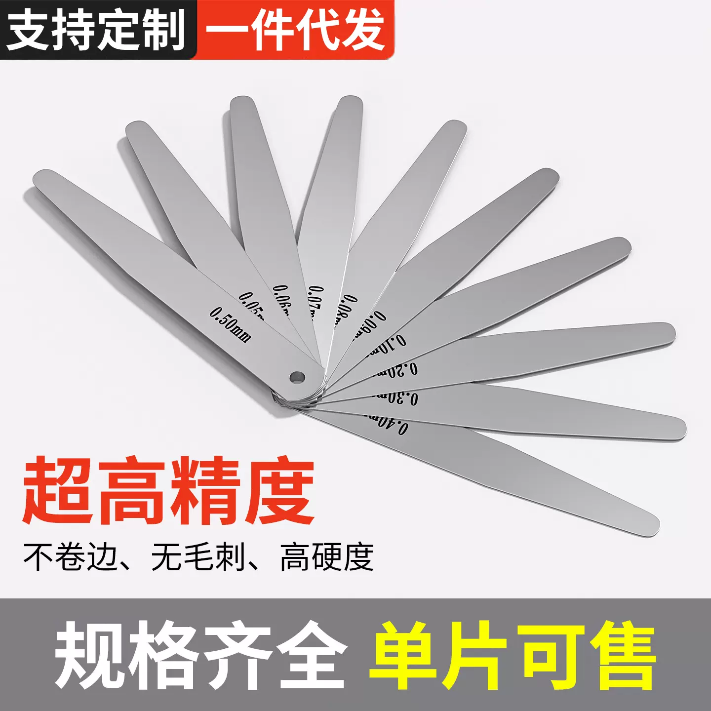 不锈钢塞尺单片间隙尺 高精度公制塞规厚薄规 0.02-1.0MM 测微尺