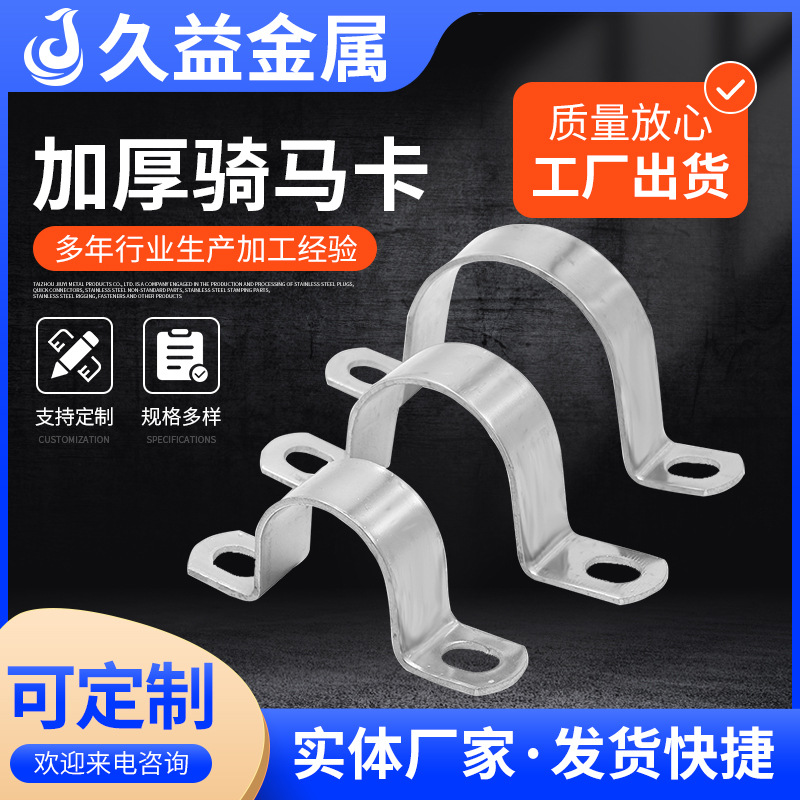 Stainless steel thickened saddle card saddle card U-shaped hoop U-shaped card can be fixed 201 stainless steel tube card saddle card