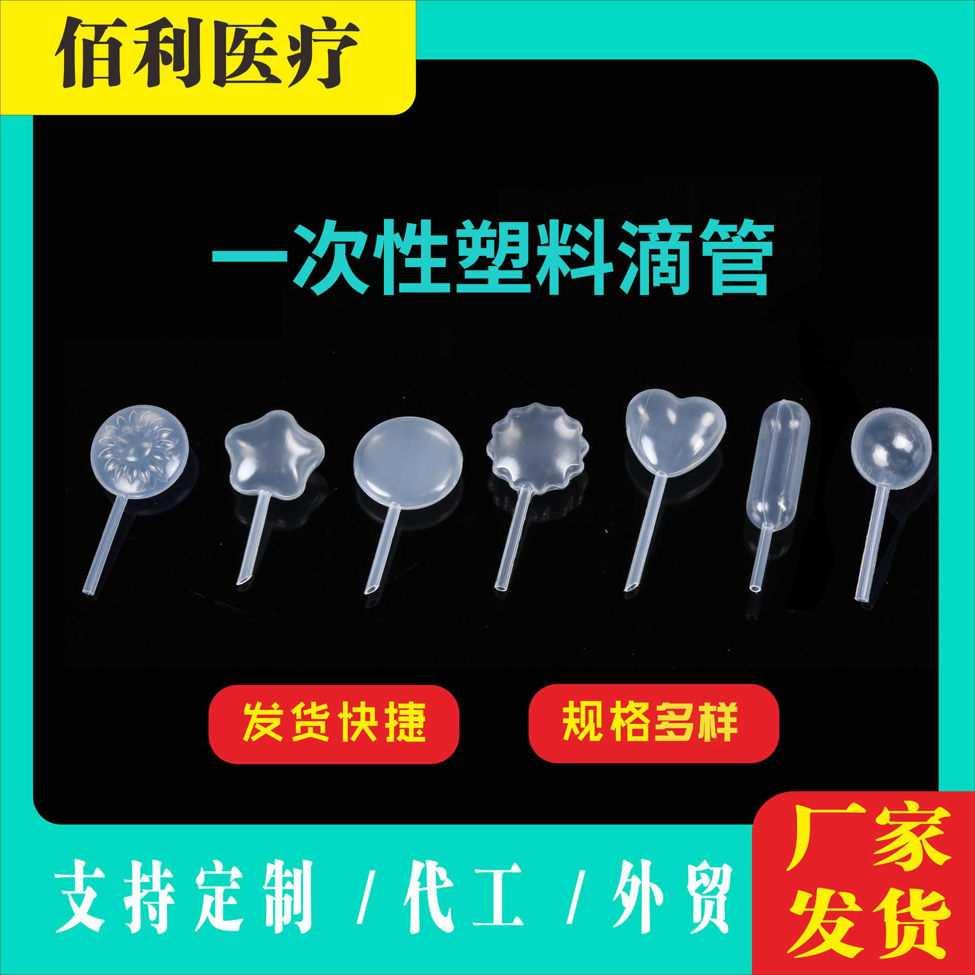 Wholesale Processing of Disposable Plastic Straws with Scale Markings, Pipettes, Droppers, Pasteur Pipettes for Medical Use