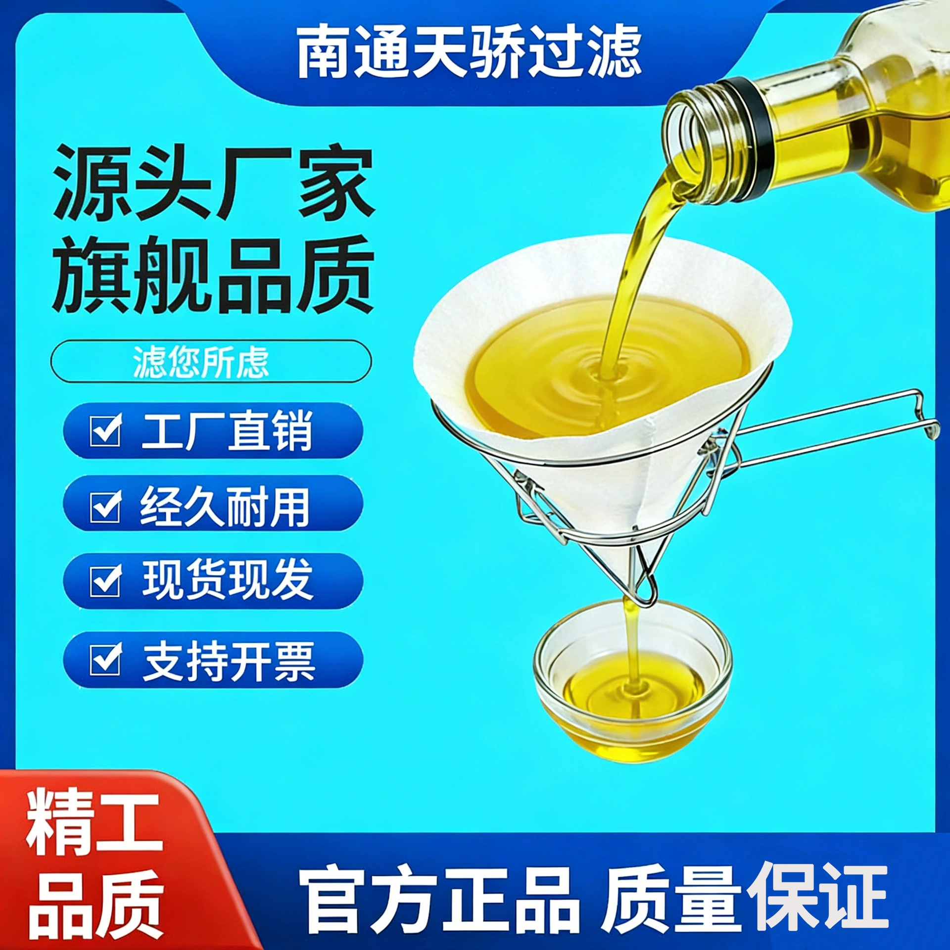 Фильтровальная бумага для пищевых масел, фильтровальная бумага для фритюрного масла, фильтр-мешки, быстрозаливная фильтрующая бумага, коническая фильтрующая бумага, фильтрующая бумага для молока и кофе.