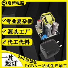 PCBA线路板加工生产PD30W手机充电器快充抄板解密控制板方案设计