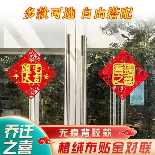 Fu word door stickers, flocked cloth window grilles, paper-cut stickers for the Year of the Tiger, housewarming, New Year decorations, wedding arrangements, paper-cut stickers