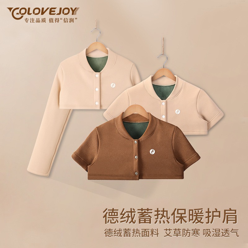 秋冬季德绒护肩女加绒睡觉空调护肩颈坎肩艾草理疗保暖月子护肩