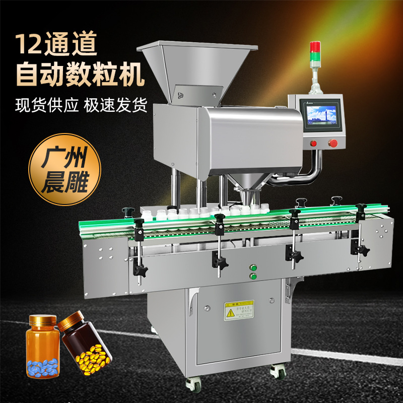 全自动电子数粒机 软胶囊灌装机 胶囊装瓶机 片剂数片机 厂家直销
