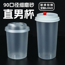 90口径直男杯一次性直筒奶茶杯网红磨砂胖胖塑料打包杯带盖子
