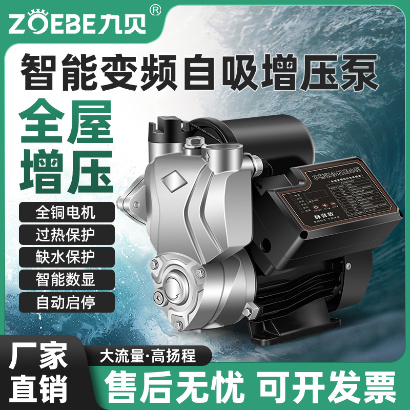 永磁变频自吸增压泵家用全自动恒压自来水井水抽水耐高温高压水泵