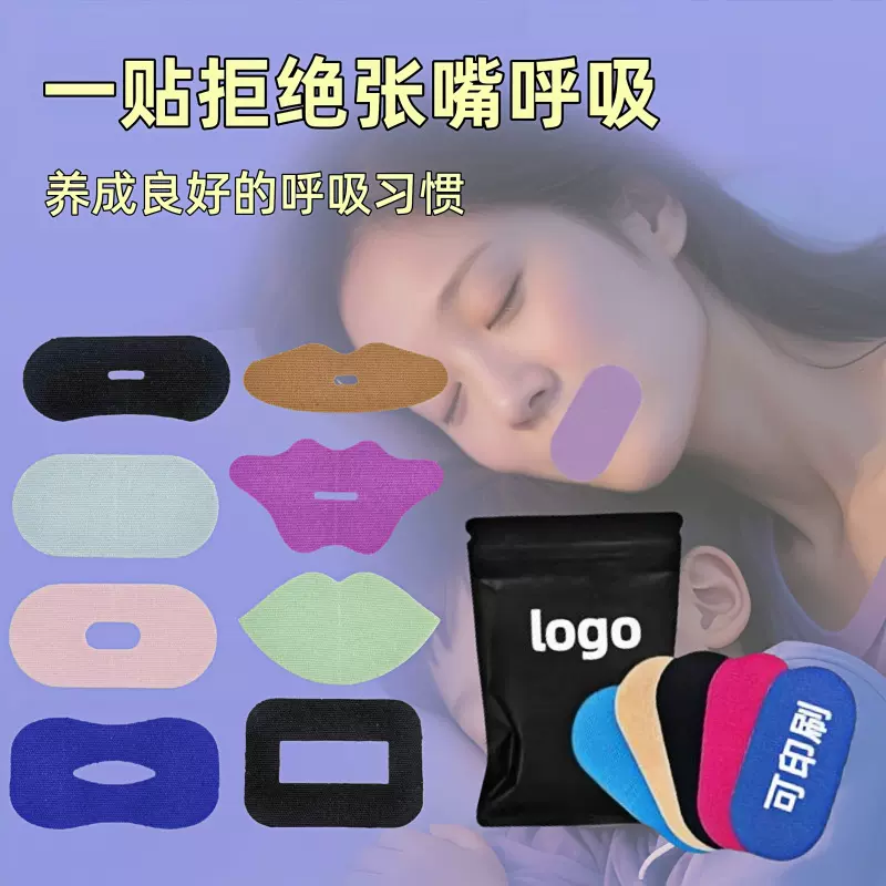 跨境弹力布闭口贴睡觉防张嘴口呼吸止鼾贴跨境睡眠条椭圆形闭口贴
