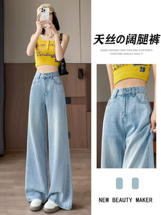 Ice Silk Jeans for Women, Light Blue Tencel Wide-Leg, 2025 Summer Thin Loose Petite Drape Floor-Length Pants