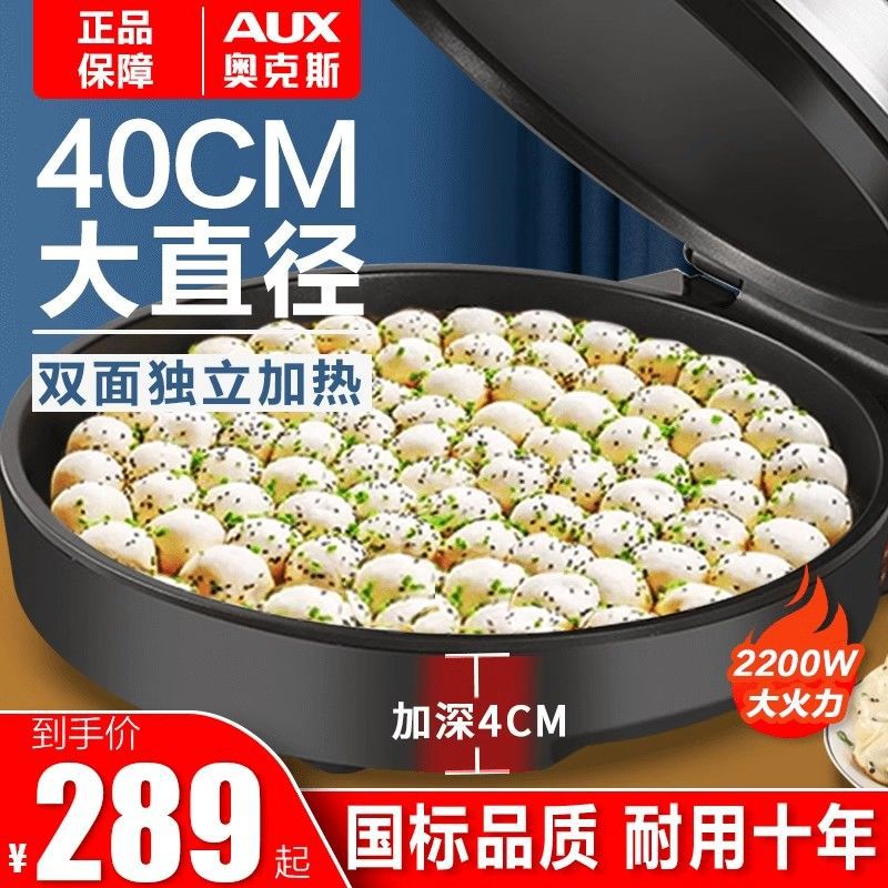 奥克斯大号电饼铛商用双面加热家用全自动多功能烙饼锅新款煎饼机