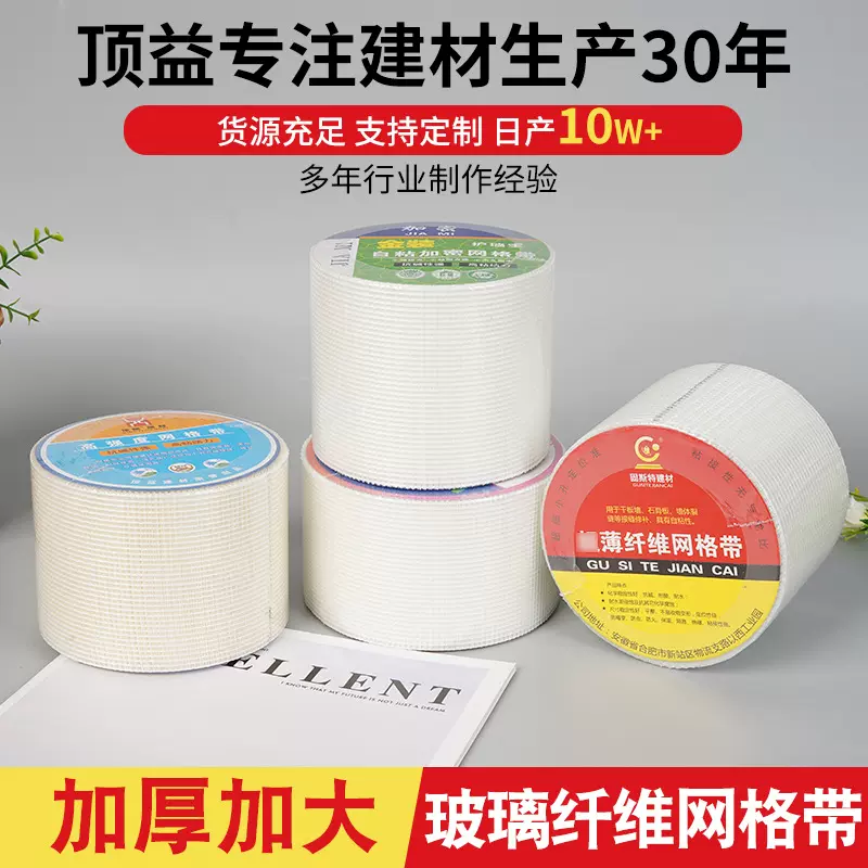 加密自粘网格带足米抗裂耐碱墙面防裂内墙装修整箱批发抗裂网