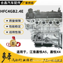发动机总成 HFC4GB2.4E发动机 厂家 适用于江淮嘉悦A5 嘉悦X4
