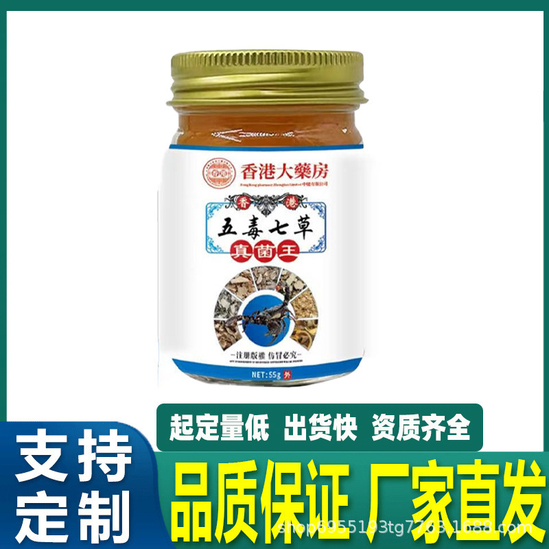 香港薬局かゆみ止め五毒七草真菌王百草軟膏かゆみ止め軟膏卸売皮膚かゆみ外用ハーブ|undefined