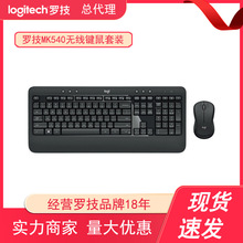 分销款罗技MK540/MK545无线键鼠套装 台式办公家用全尺寸键盘鼠标