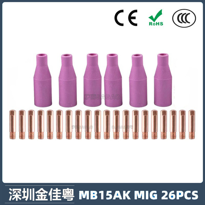 跨境MB15AK保护嘴MIG二保焊枪配件MB15导电嘴导电咀保护咀 26PCS