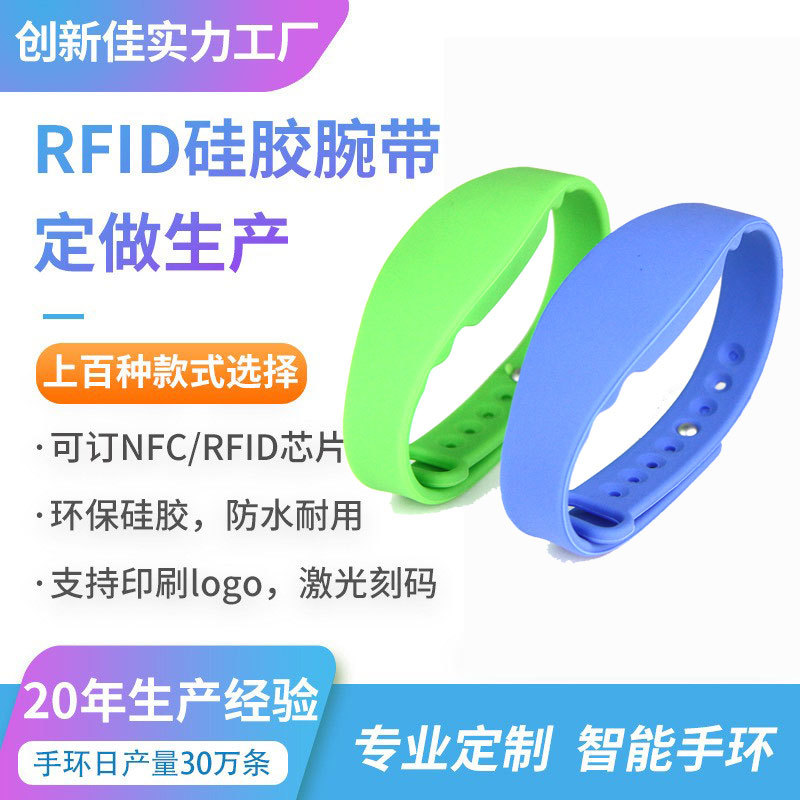创新佳供应内置13.56Mhz高频射频芯片的RFID景区智能管理手环
