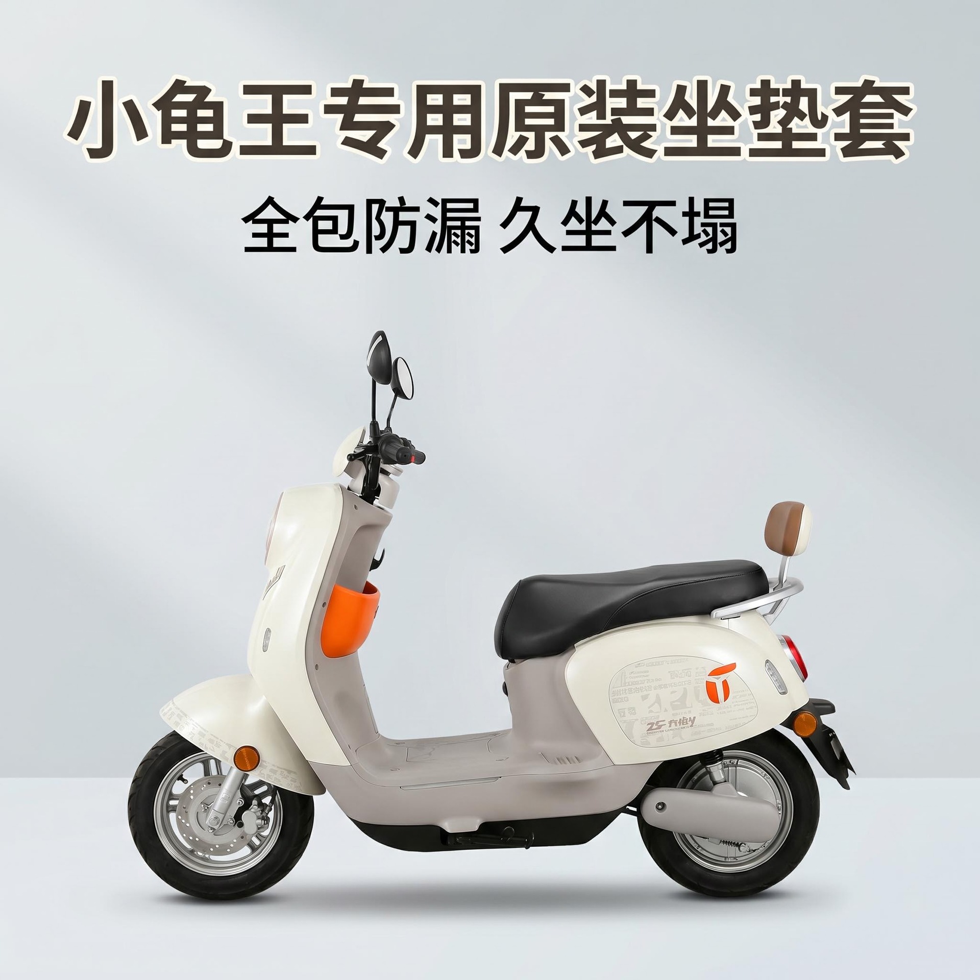 Special Seat Cover for Xiaoguiwang Electric Scooters, Waterproof, Sun-Proof, Thickened Leather {We Sincerely Recruit Wholesalers of Motorcycle Accessories to Join Us)