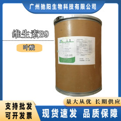 ビタミンb9食品級栄養強化剤vb925 kg/バレル葉酸