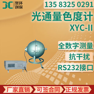 XYC-II�ͱ��ʽLED/LCD��Դ��ͨ���z�y�x �߾��Ȕ��ֹ�ͨ��ɫ��Ӌ