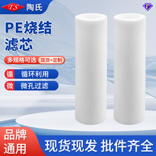 工厂现货净水器pe烧结滤芯滤管真空泵水龙头过滤芯水质净化滤芯管