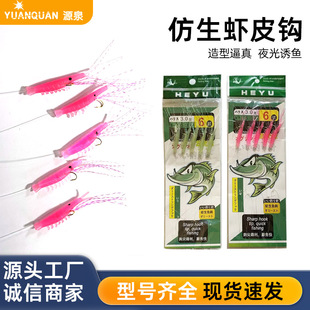 Bionic soft shrimp string hook luminous red green skin fish hook string hook fishing group Luya bait sea bait string hook fake bait fishing gear