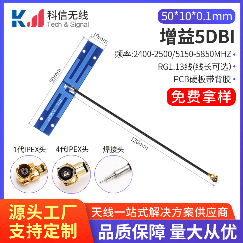 蓝牙wifil天线 2.4g/5.8g双频内置pcb天线全向高增益网卡路由器