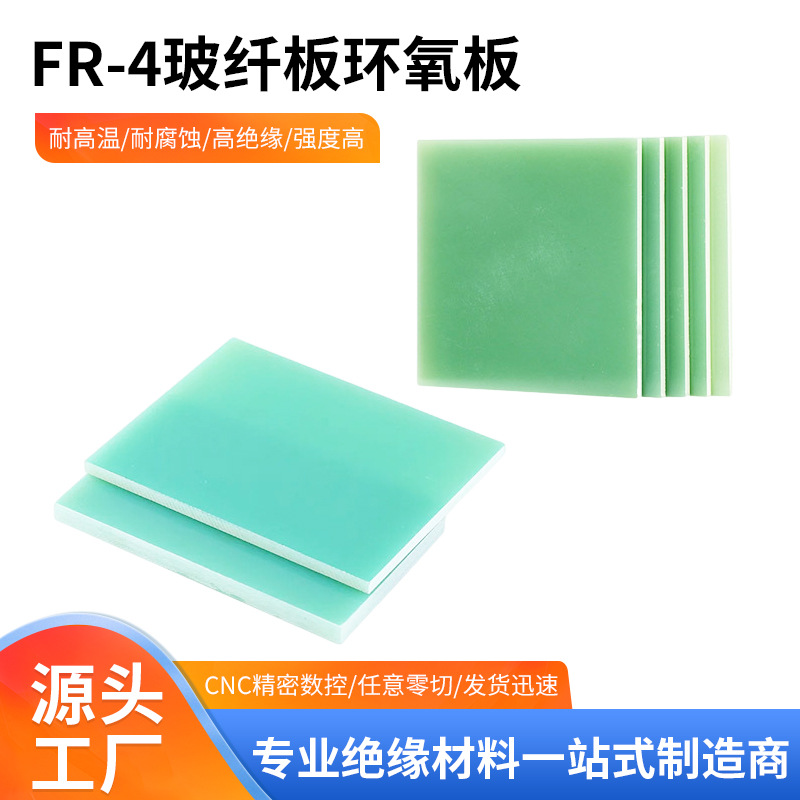 防静电耐高温环氧板水绿色FR4玻纤板加工零切树脂玻璃纤维绝缘板