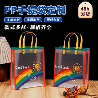 PP透明手提袋定制彩虹卡通印logo送礼物包装袋糖果零食伴手礼袋