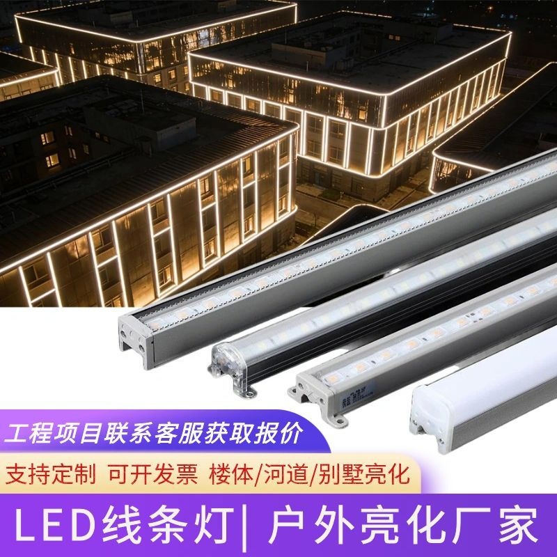 led线条灯户外防水外墙硬条洗墙灯rgb数码管楼体轮廓广告亮化灯具