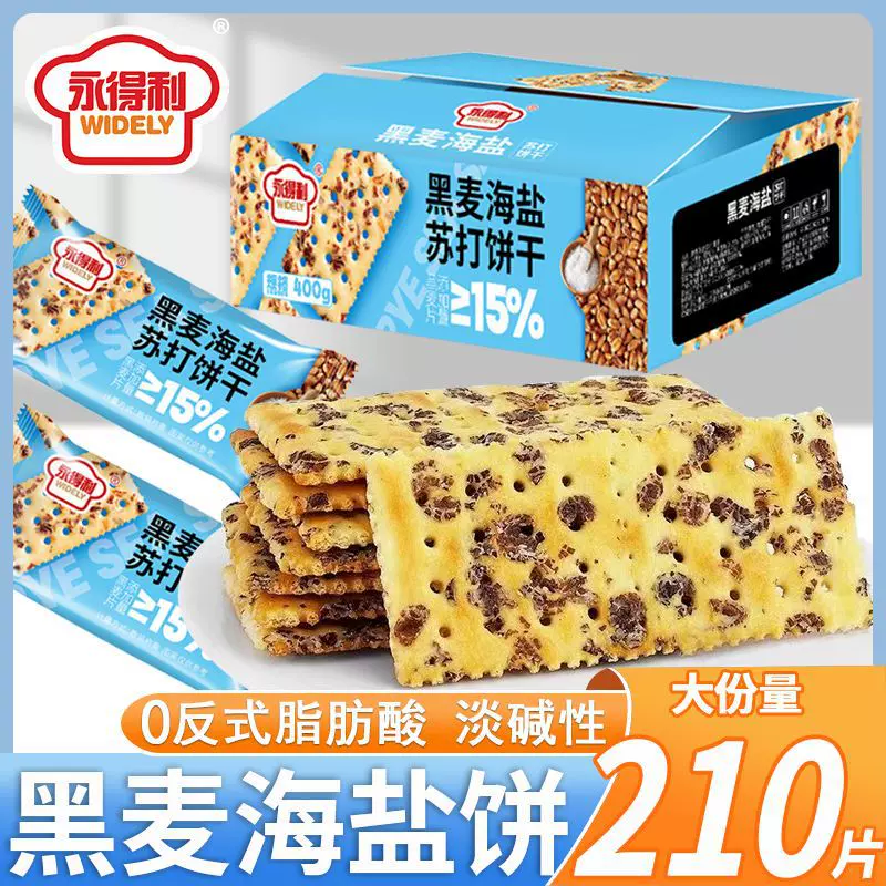 【0添加蔗糖】黑麦海盐苏打饼干0反式脂肪酸膳食纤维休闲零食