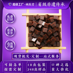 东阿驴皮阿胶丁现货批发阿胶块定制做阿胶糕花茶阿胶珠原料阿胶丁