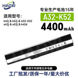 A32-K52适用于华硕k42j/k52j/A32-K52/a42j/a52j/k42d笔记本电池