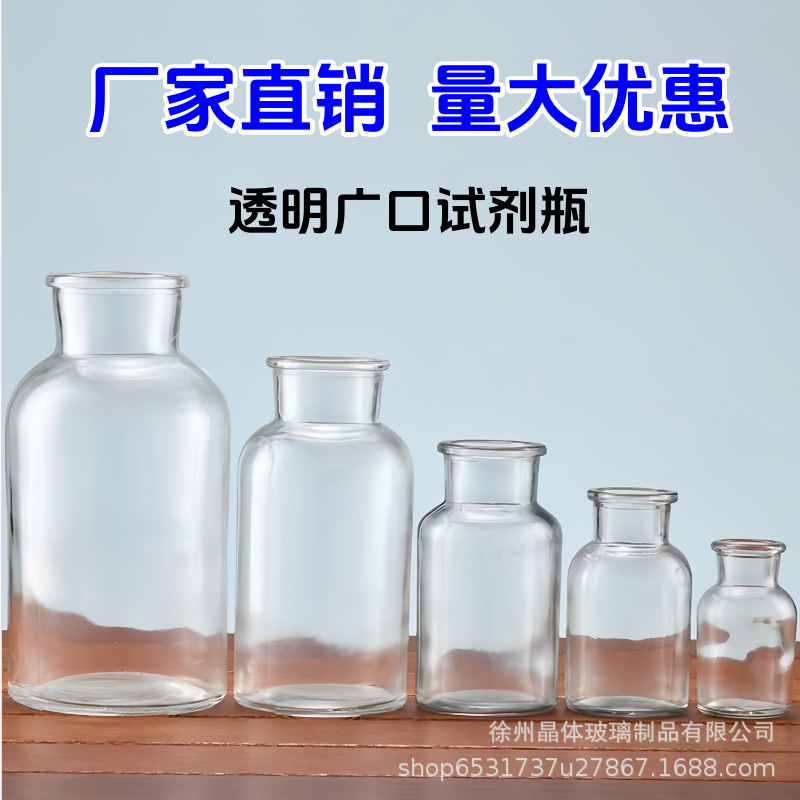 批发透明木塞广口试剂瓶规格齐全可印制磨口瓶试剂药用瓶玻璃瓶