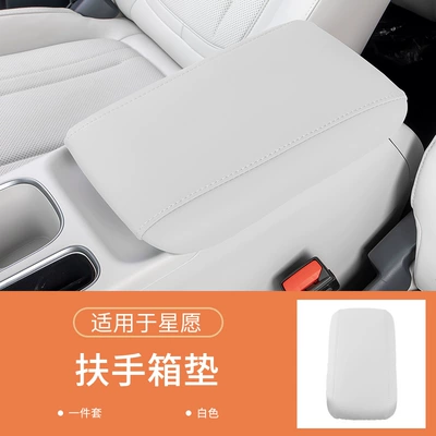 Suitable for Geely Xingyue Armrest Box Protective Cover, Central Armrest Interior Leather Pad, Ex2 Decorative Accessories (Armrest box pad) - star-wishes-armrest-box-cover-white