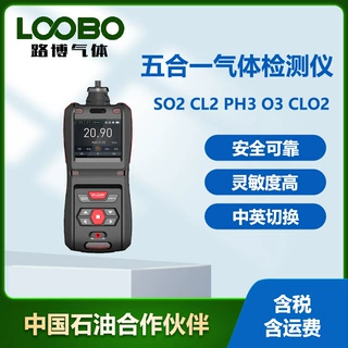 便携式五合一气体检测仪泵吸式氯气磷化氢臭氧二氧化氯气体传感器