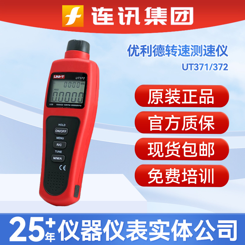 优利德UT371/372转速表 数显转速计 光电转速仪 非接触转速测速仪