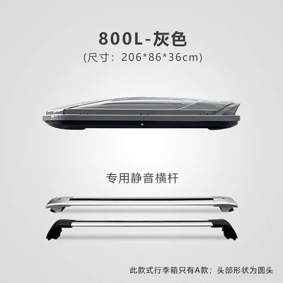 Roof box suitable for Nissan Xinqijun - no-need-to-drill-holes-800l-gray-free-silent-crossbar