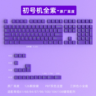 in stock wholesale cross-border Amazon purple key cap PBT material engraved small full set of 126 keys original high two-color