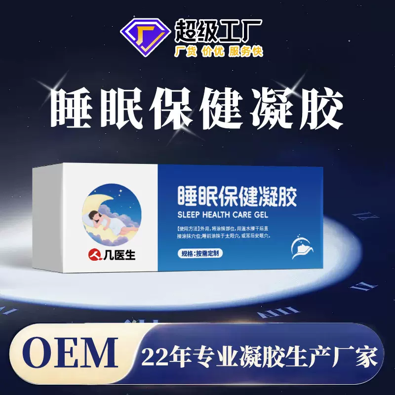 一抹睡眠凝胶OEM失眠定制外用涂抹安神香膏保健耳后凝胶工厂