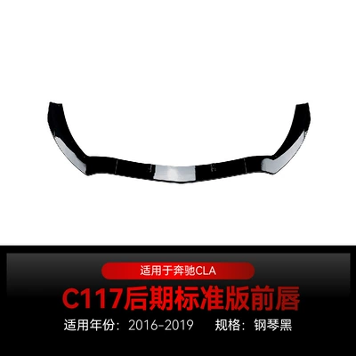 Applicable to 2016-2019 Mercedes-Benz Cla C117 Standard Version, Dedicated Front Spoiler, Front Lip, Front Bumper, Cross-Border Modification Parts (Big Surrounded) - piano-black2016-2019