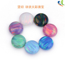 外贸货源圆形日系火欧泊七彩宝石 B类竖切割块状火彩合成澳宝戒面