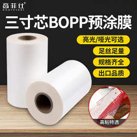 bopp预涂膜热裱膜书本印刷覆膜机专用膜抗刮高粘光膜哑膜小单定制
