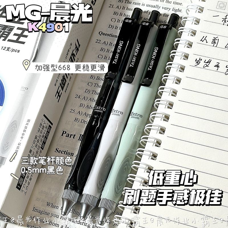 晨光K4901作业小霸王按动中性笔加强型st针管0.5学生考试刷题黑笔|undefined
